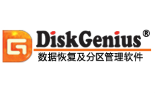 DiskGenius专业版