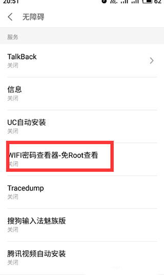 WIFI密码查看器最新版