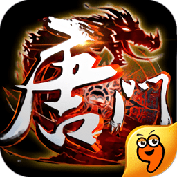 新唐门世界手机版