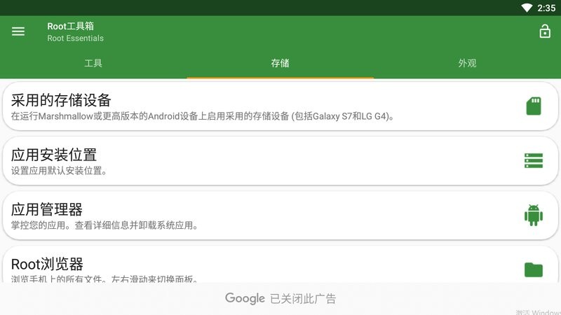 Root工具箱专业版