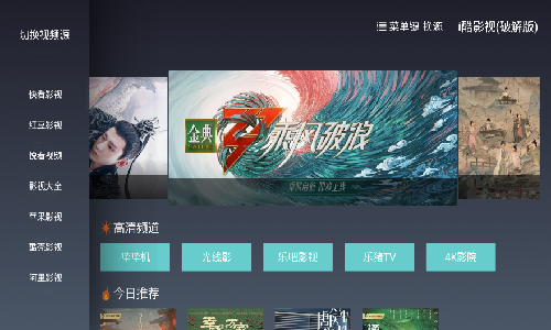 i酷浏览器TV版
