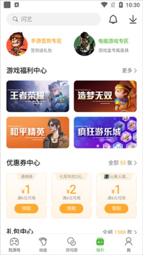 4399游戏盒官方版