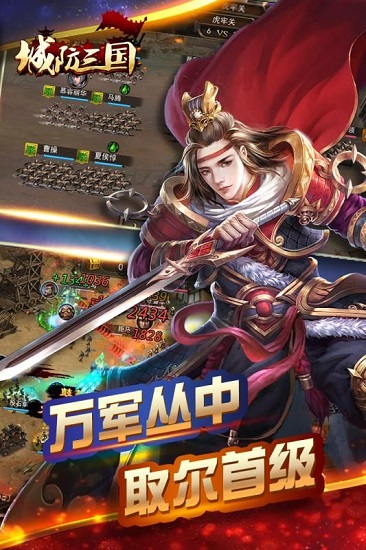 城防三国最新版