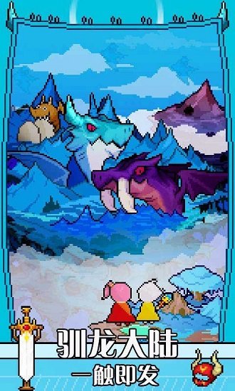 驯龙师的契约无限金币版