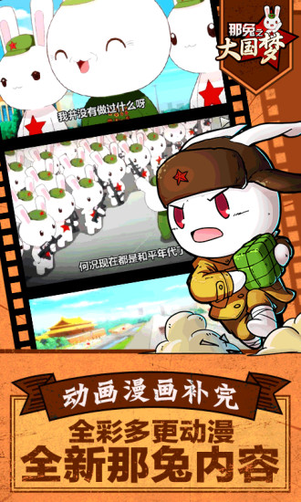 那兔之大国梦 “那兔之大国梦手游”