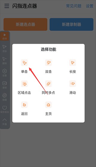 闪指连点器手机版安卓版