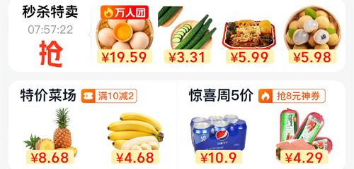 美团优选购物平台