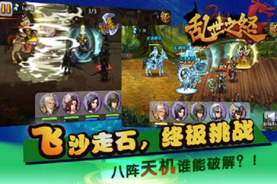 乱世之怒官方版