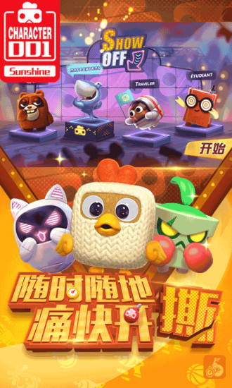 玩具大乱斗手游