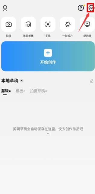 剪映国际版CapCut中文版