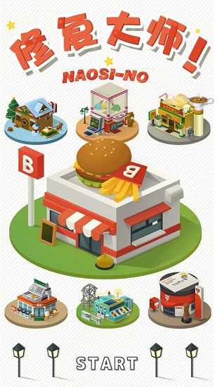 修复大师游戏(mactepa)