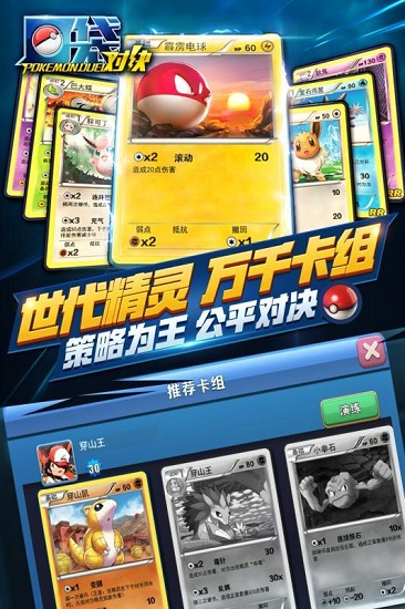 环球冒险口袋对决官方版