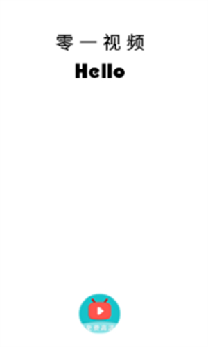 零一视频3.0.9版