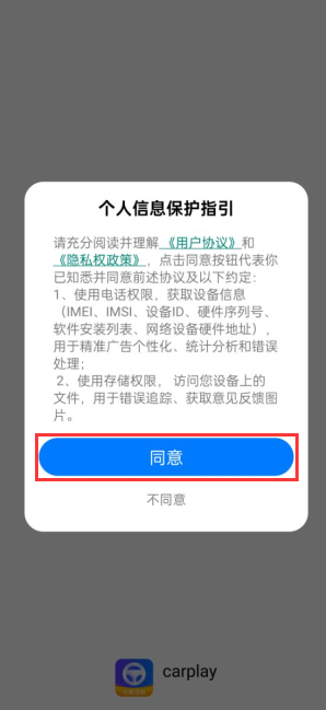 Carplay安卓版