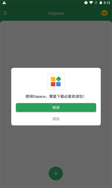 Gspace最新版