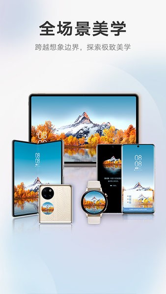 华为主题商店最新版