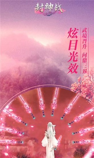 封神战 封神战游戏下载