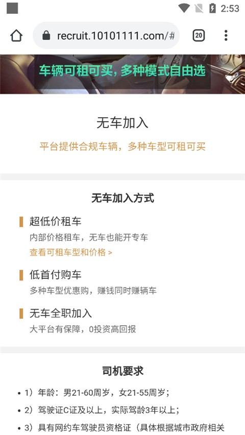 神州专车车主端