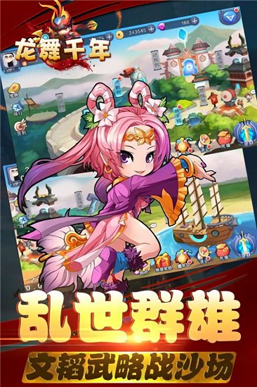 龙舞千年最新版