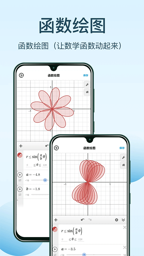 几何画板手机版