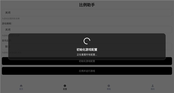 比例助手免费版