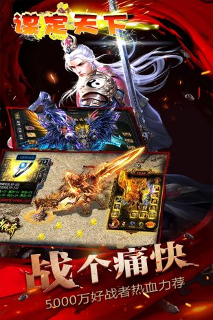 谋定天下手机版