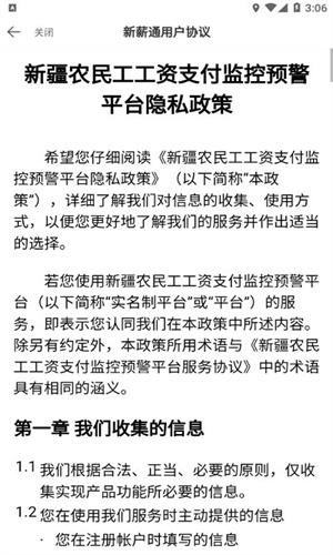 新薪通工人端手机版