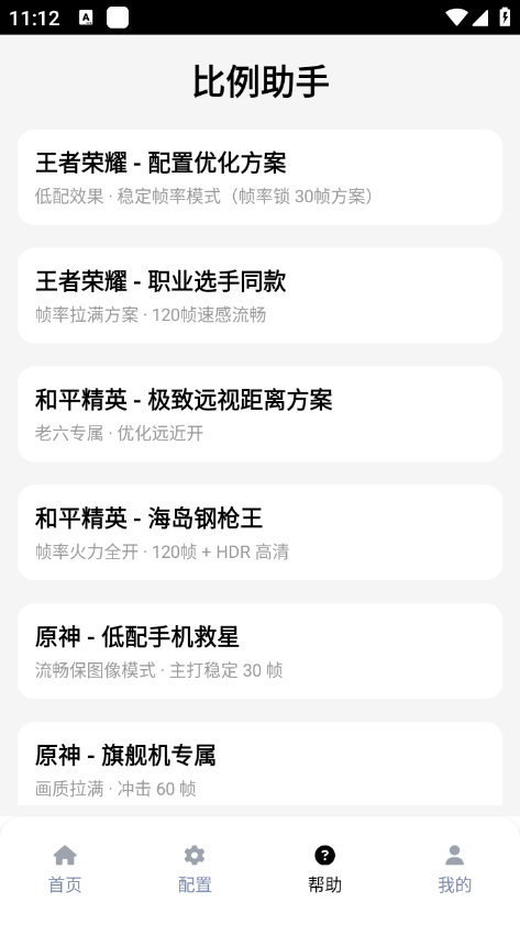 比例助手16:9无黑边版