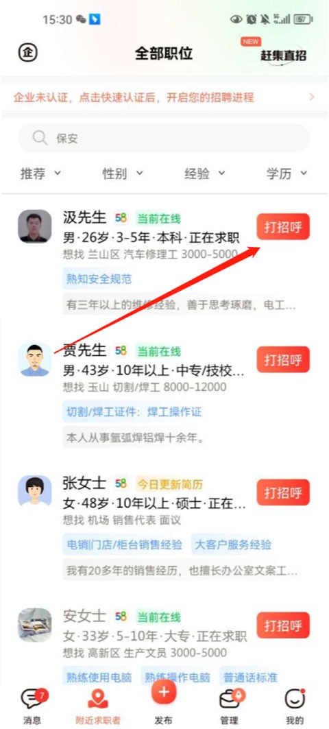 58同城商家招聘版手机版