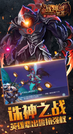 战神世界手游