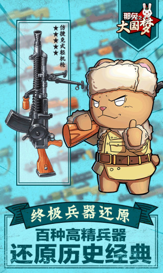 那兔之大国梦