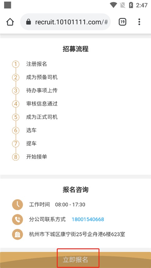 神州专车车主端