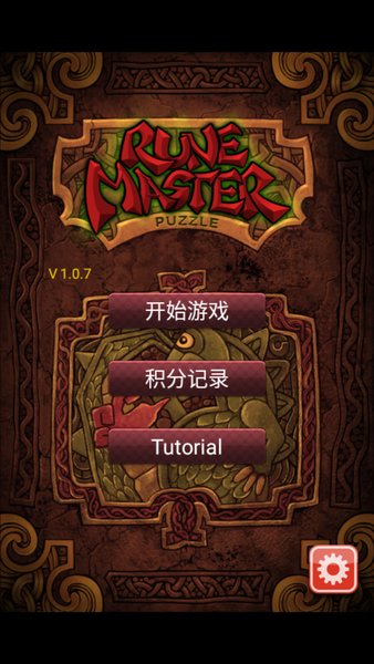 符文大师官方版2024(RuneMasterPuzzle)