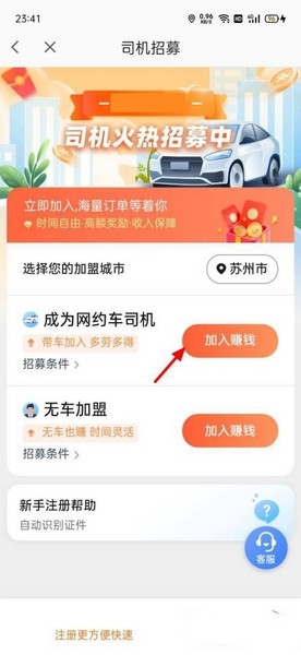 高德车主司机端