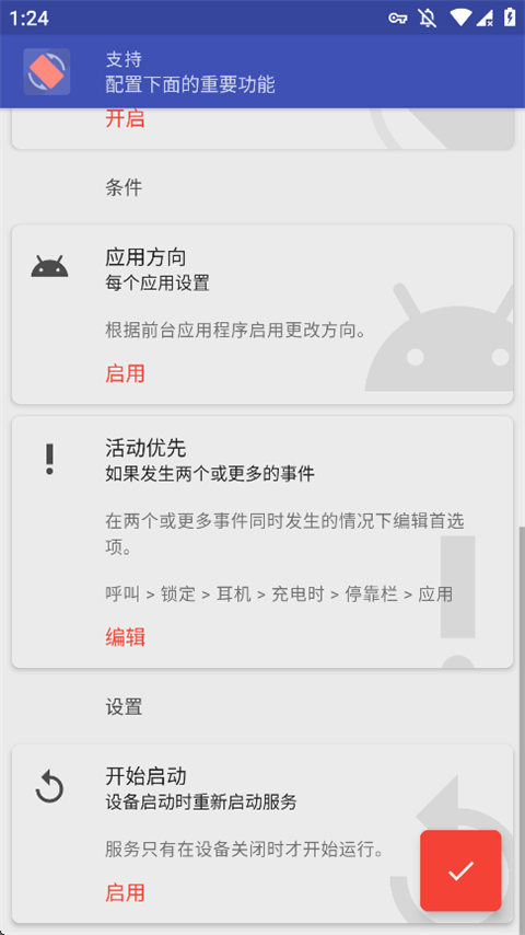 Rotation屏幕旋转器