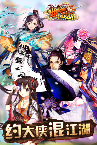 啪啪江湖最新版