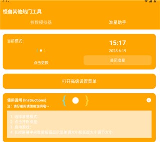 画质怪兽流畅+120帧