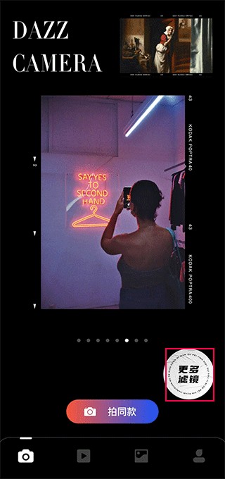 Dazz相机最新版