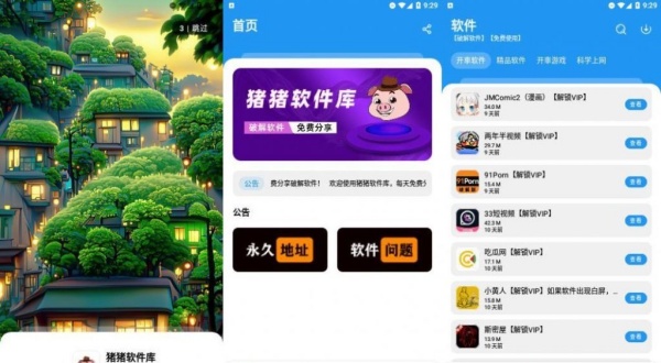 猪猪软件库2.6版本