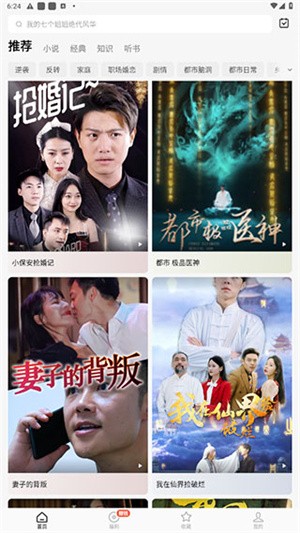 红果短剧最新版