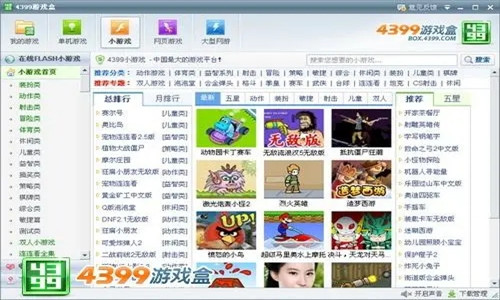 4399游戏盒官方版