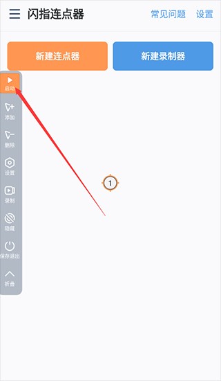 闪指连点器手机版安卓版