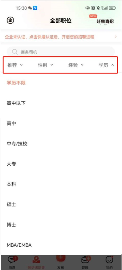 58同城商家招聘版手机版