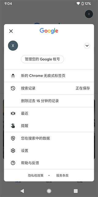 Google搜索手机版