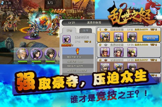 乱世之怒官方版