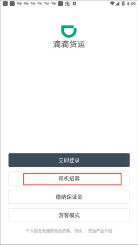滴滴送货司机版
