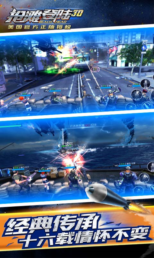 抢滩登陆3d手游