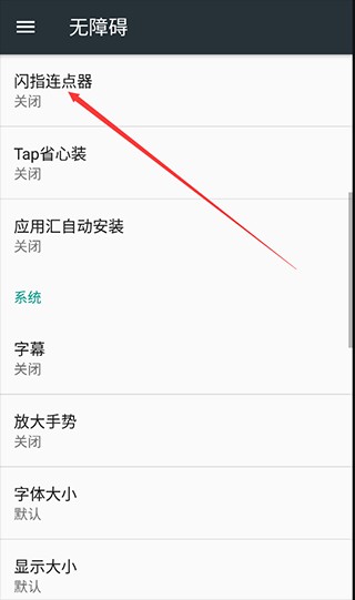 闪指连点器手机版安卓版