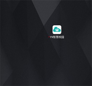 YN智慧校园