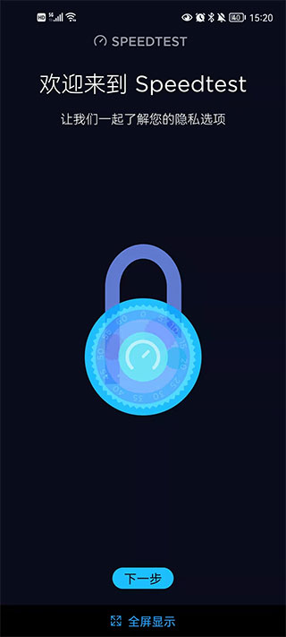 ookla speedtest中文版